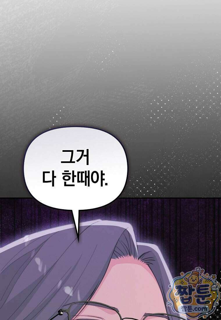 얼굴천재 0살 톱스타 63화 26
