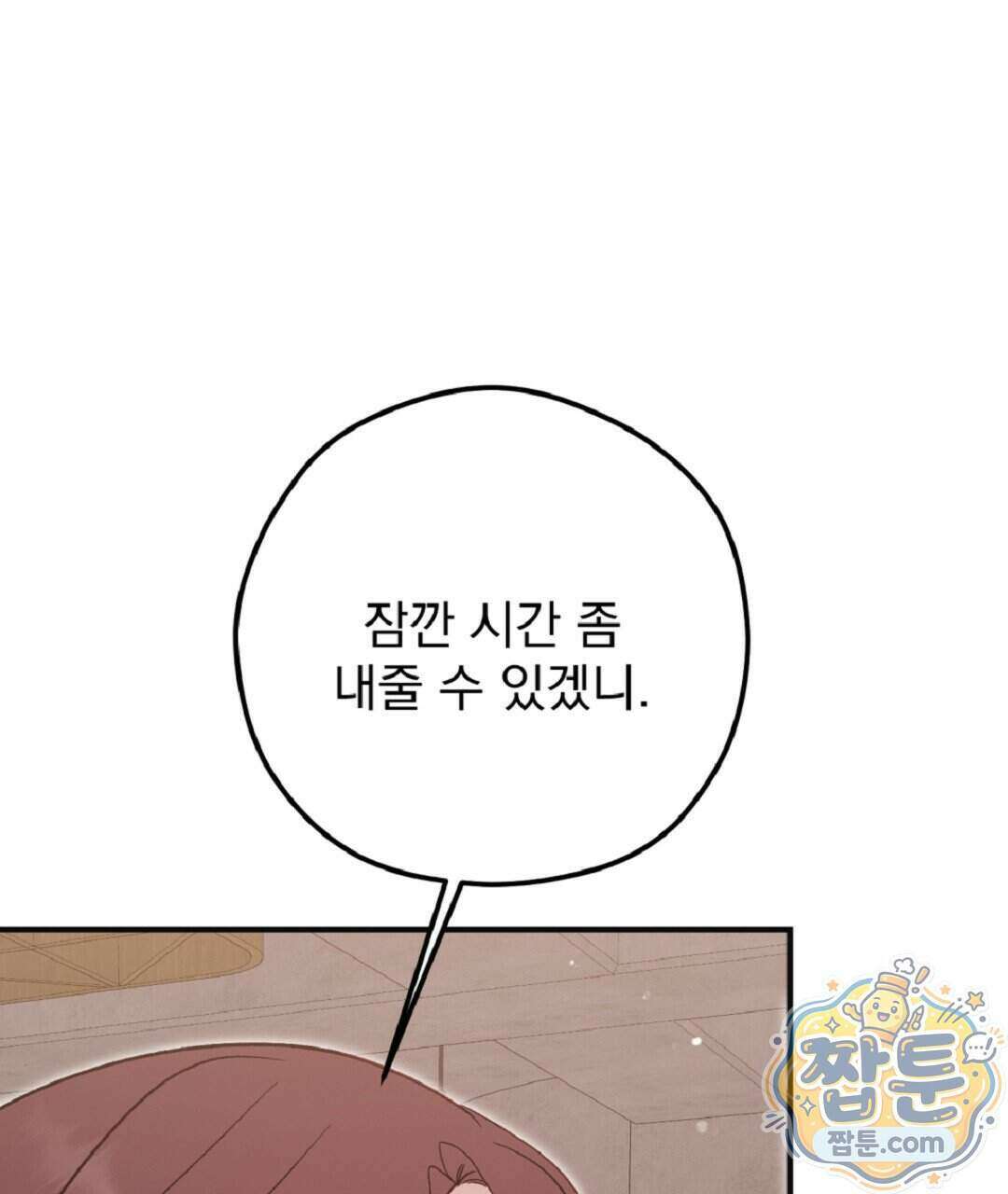 결혼시차 37화 17