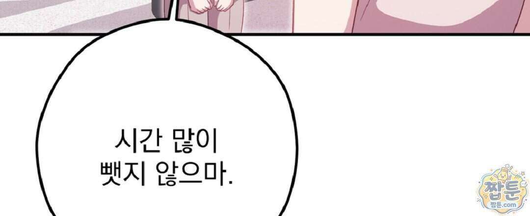 결혼시차 37화 21