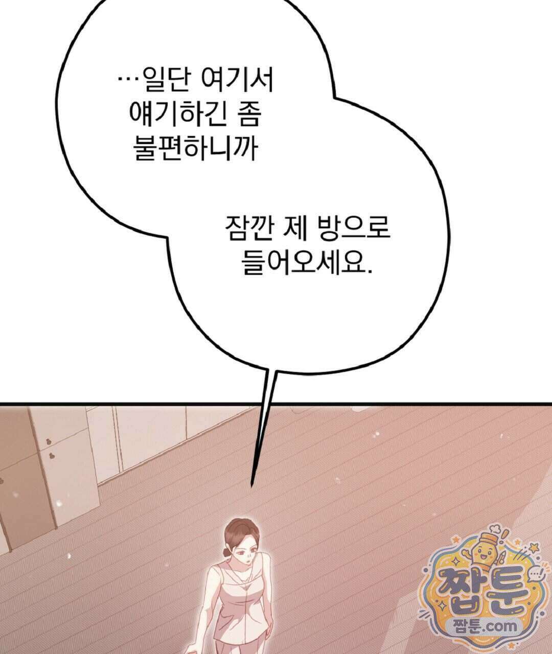 결혼시차 37화 25