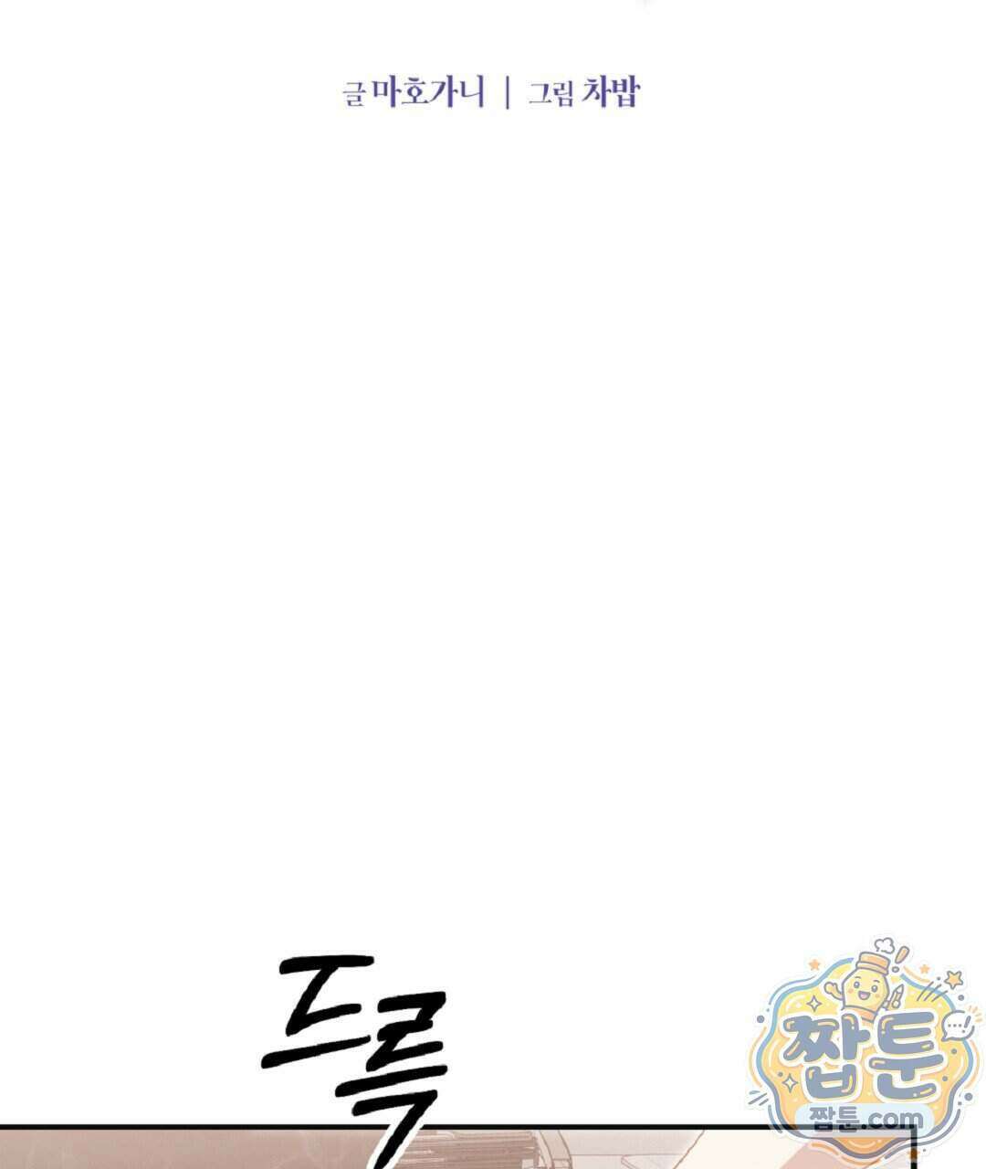 결혼시차 37화 30