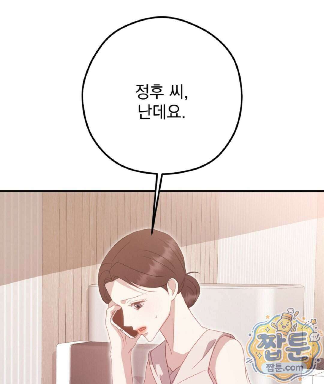 결혼시차 37화 36