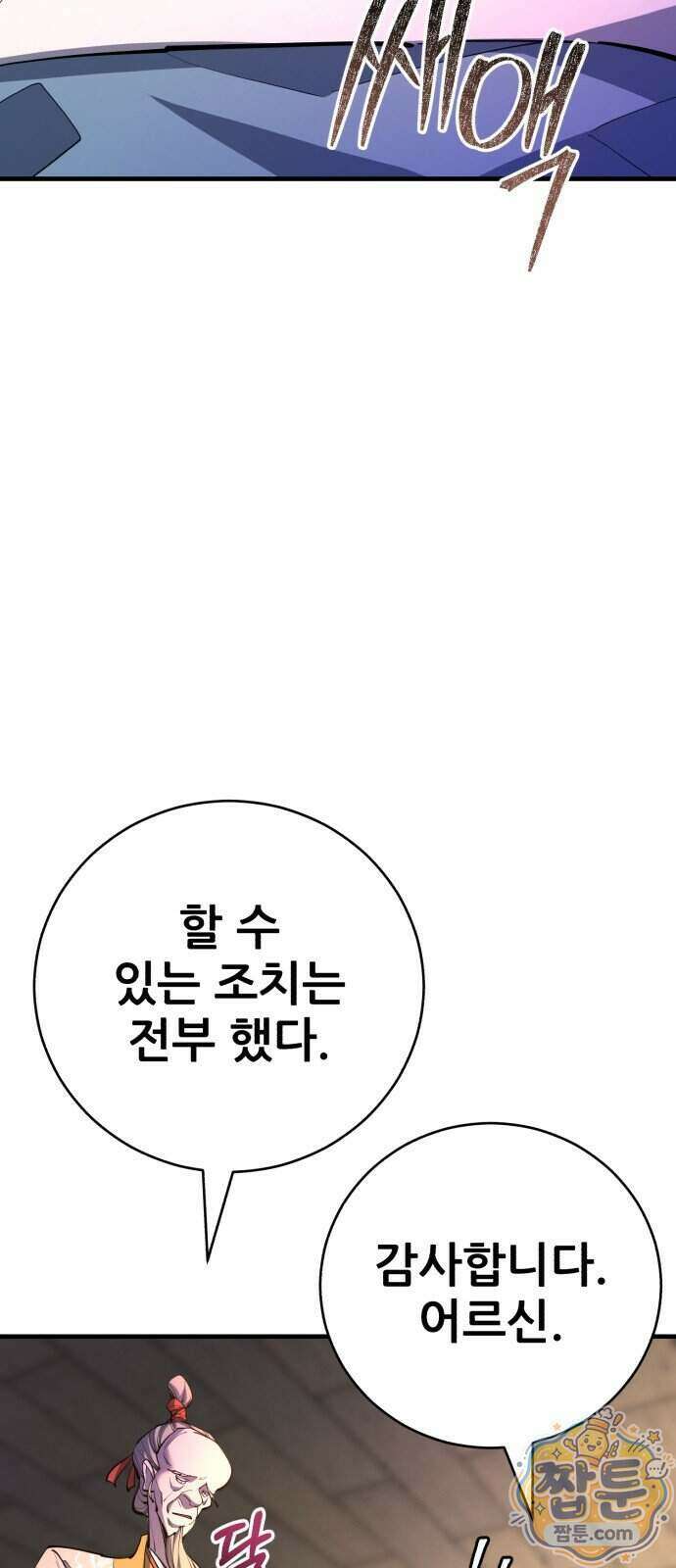 천하제일 대사형 195화 2