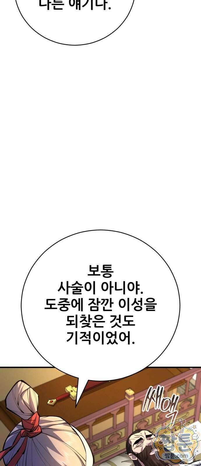 천하제일 대사형 195화 5
