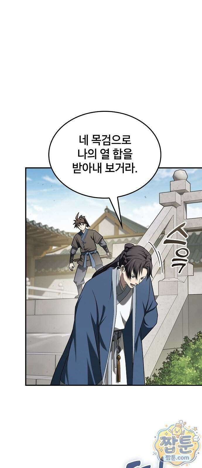 현질무신 20화 1