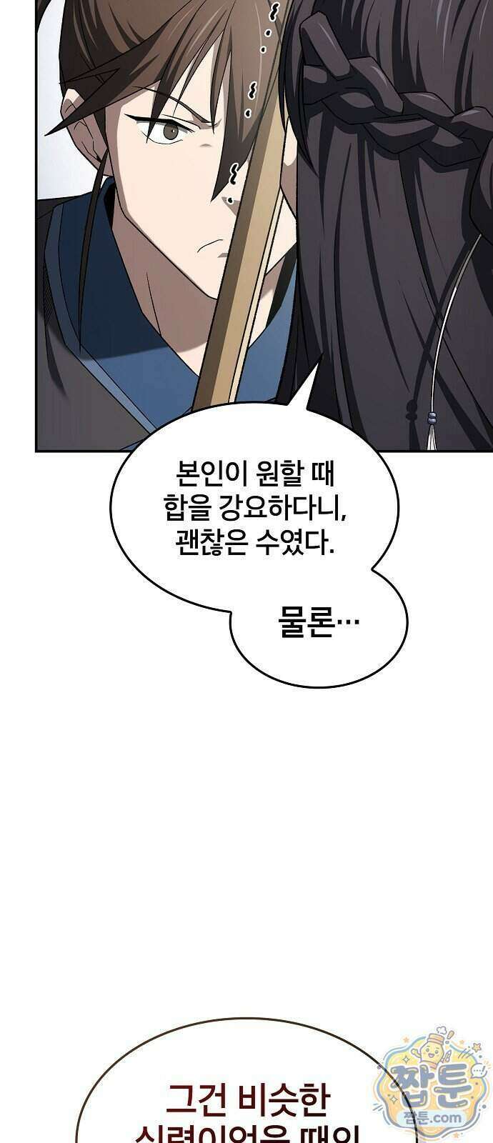 현질무신 20화 8