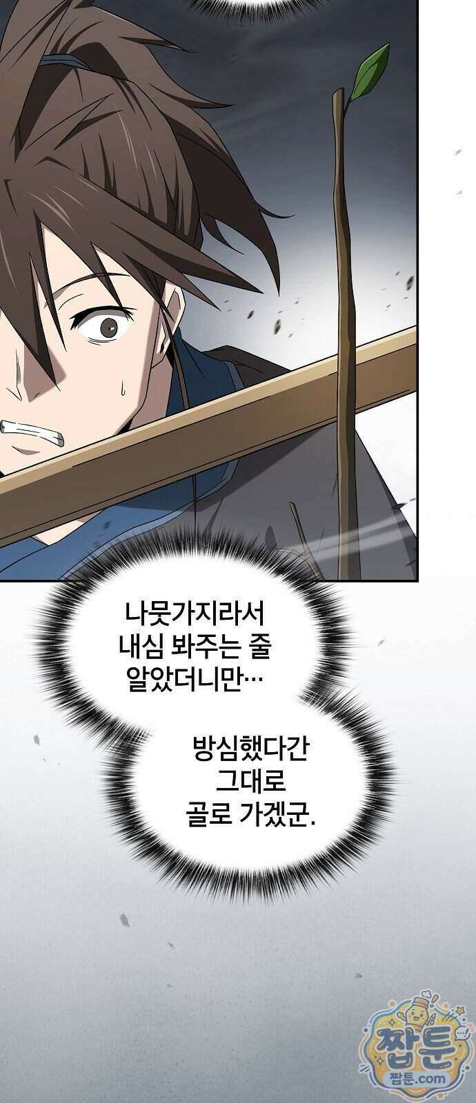 현질무신 20화 15