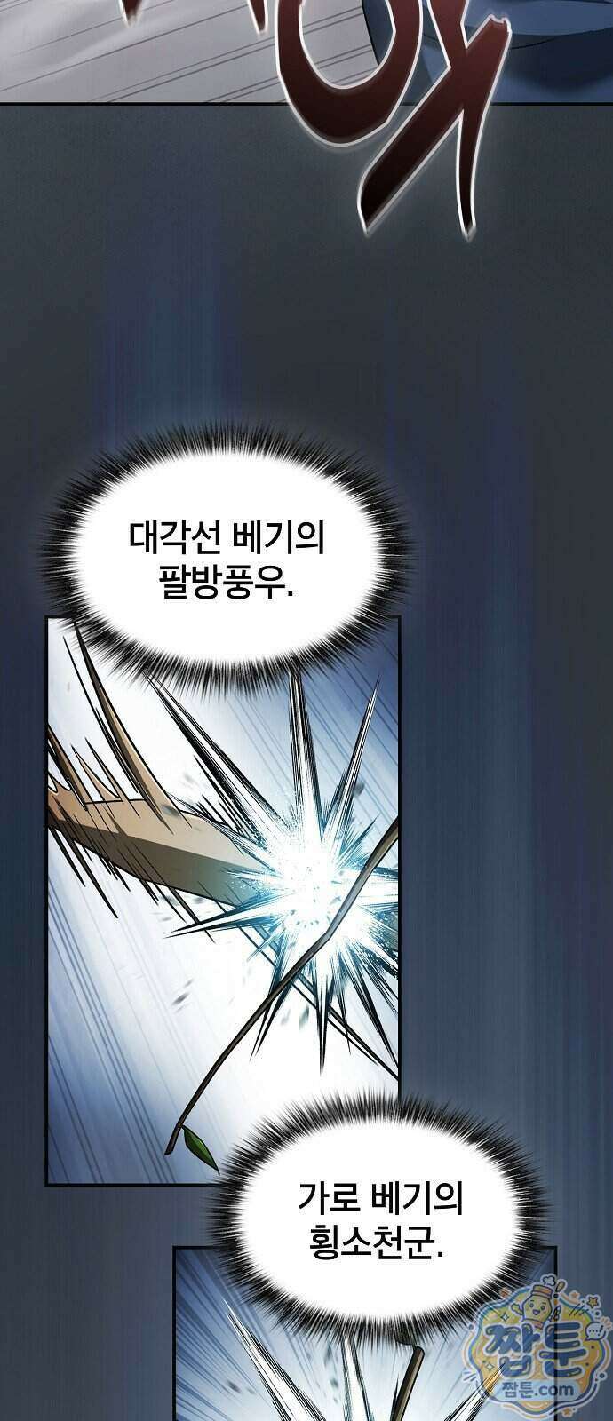 현질무신 20화 17