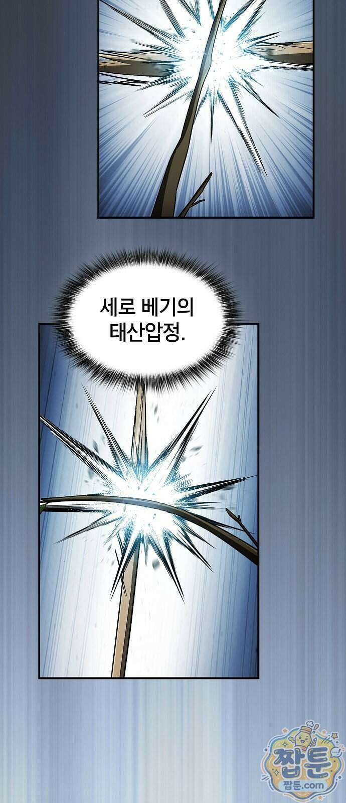 현질무신 20화 18