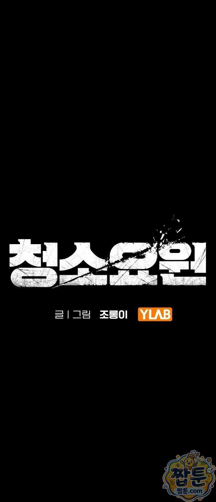 청소요원 50화 1