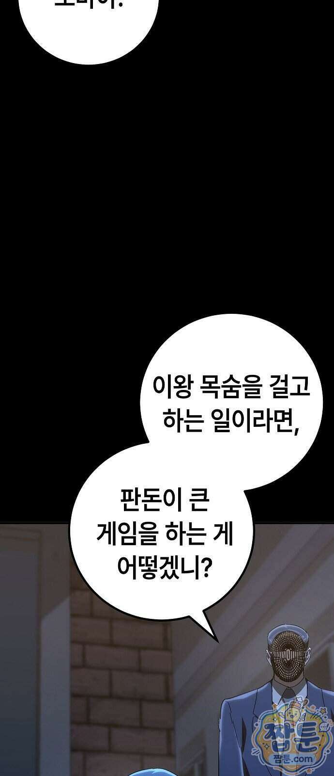 청소요원 50화 6