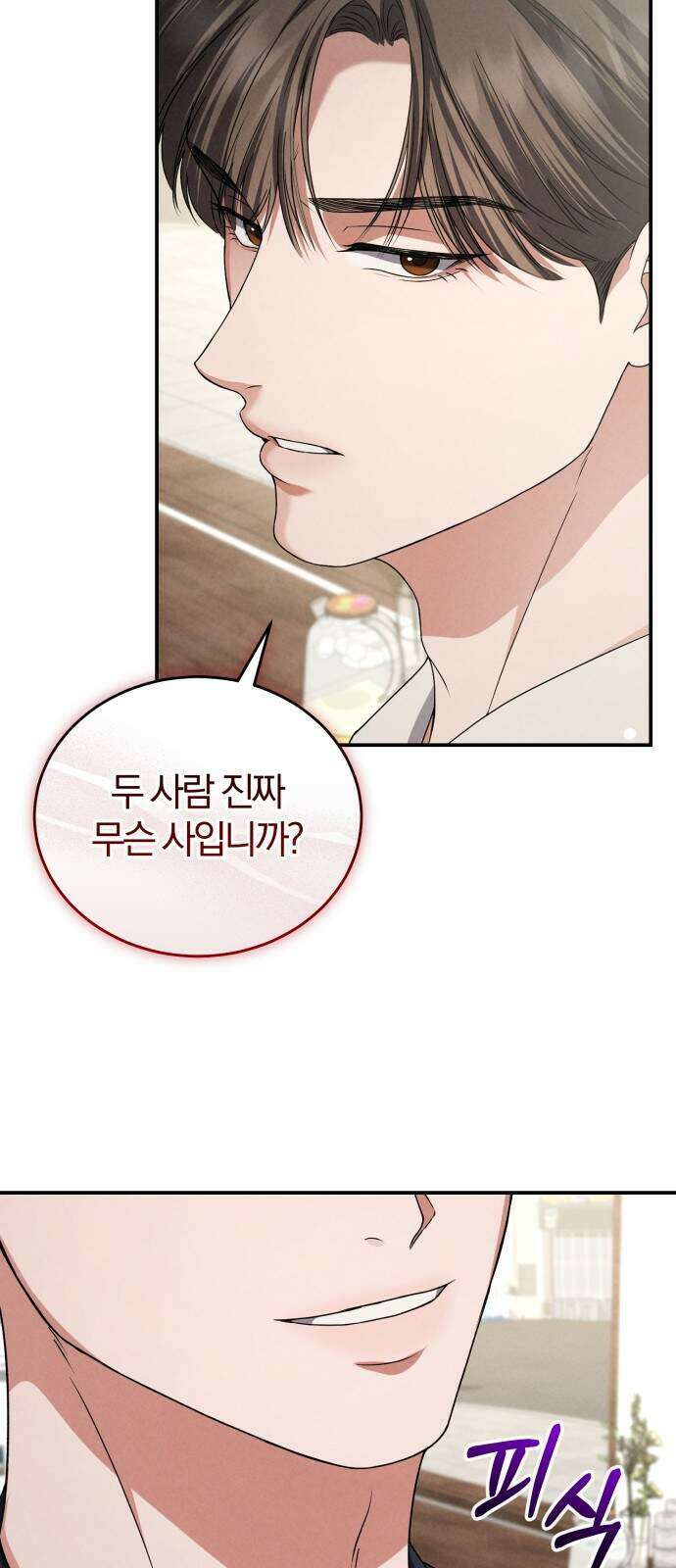내가 죽인 전남편과 재혼하겠습니다 15화 7