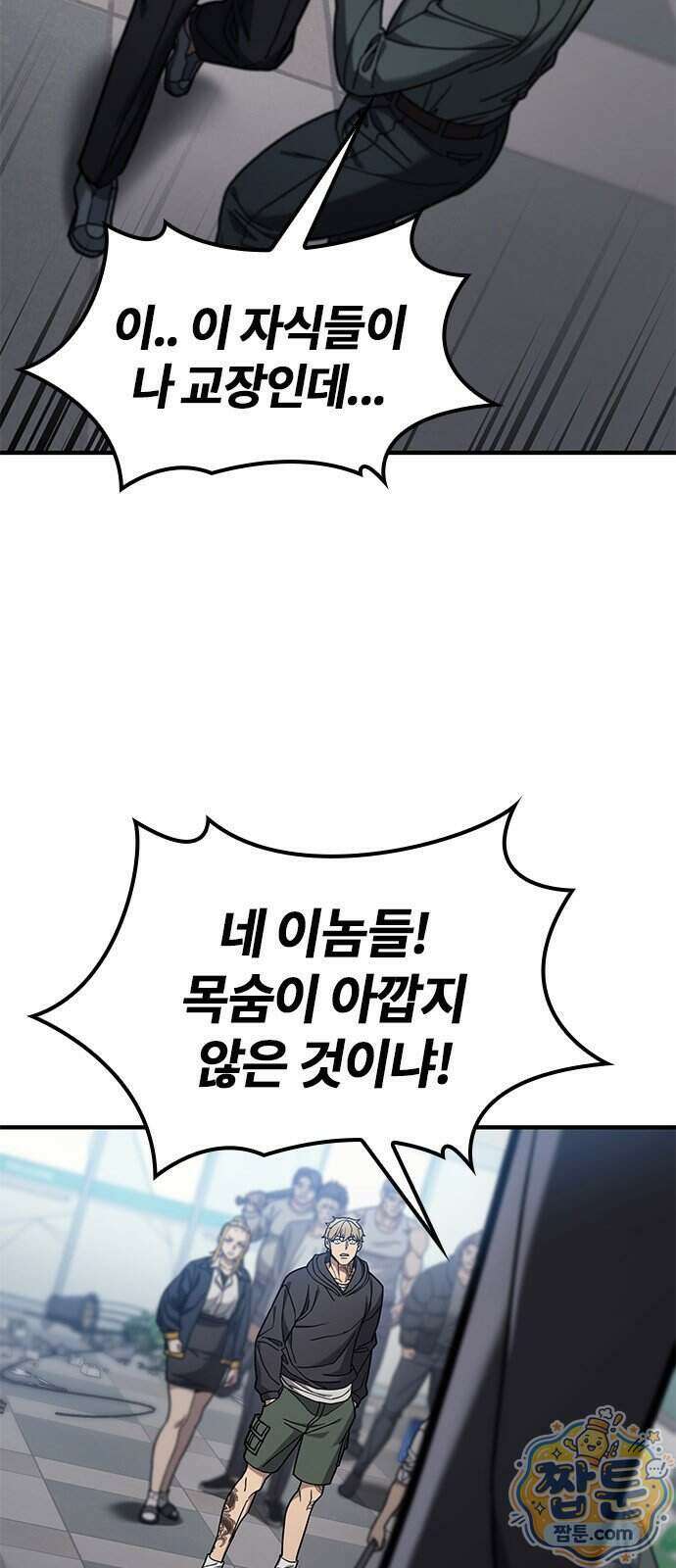 싸움 1티어 과외 쌤 구하기 3화 12