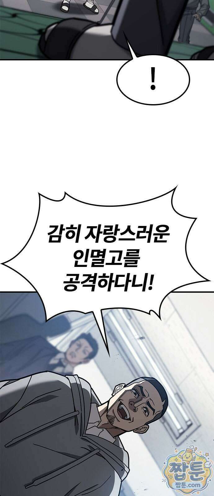 싸움 1티어 과외 쌤 구하기 3화 13