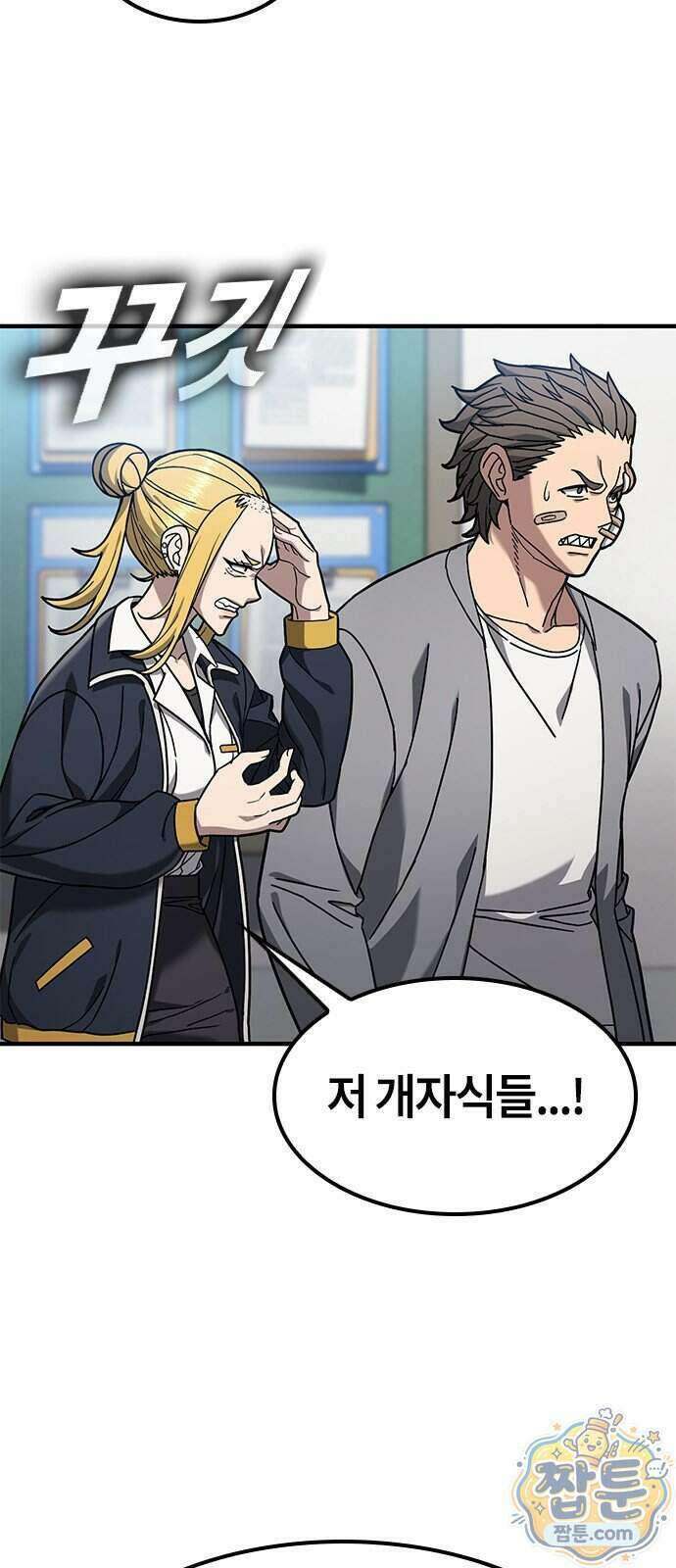 싸움 1티어 과외 쌤 구하기 3화 17