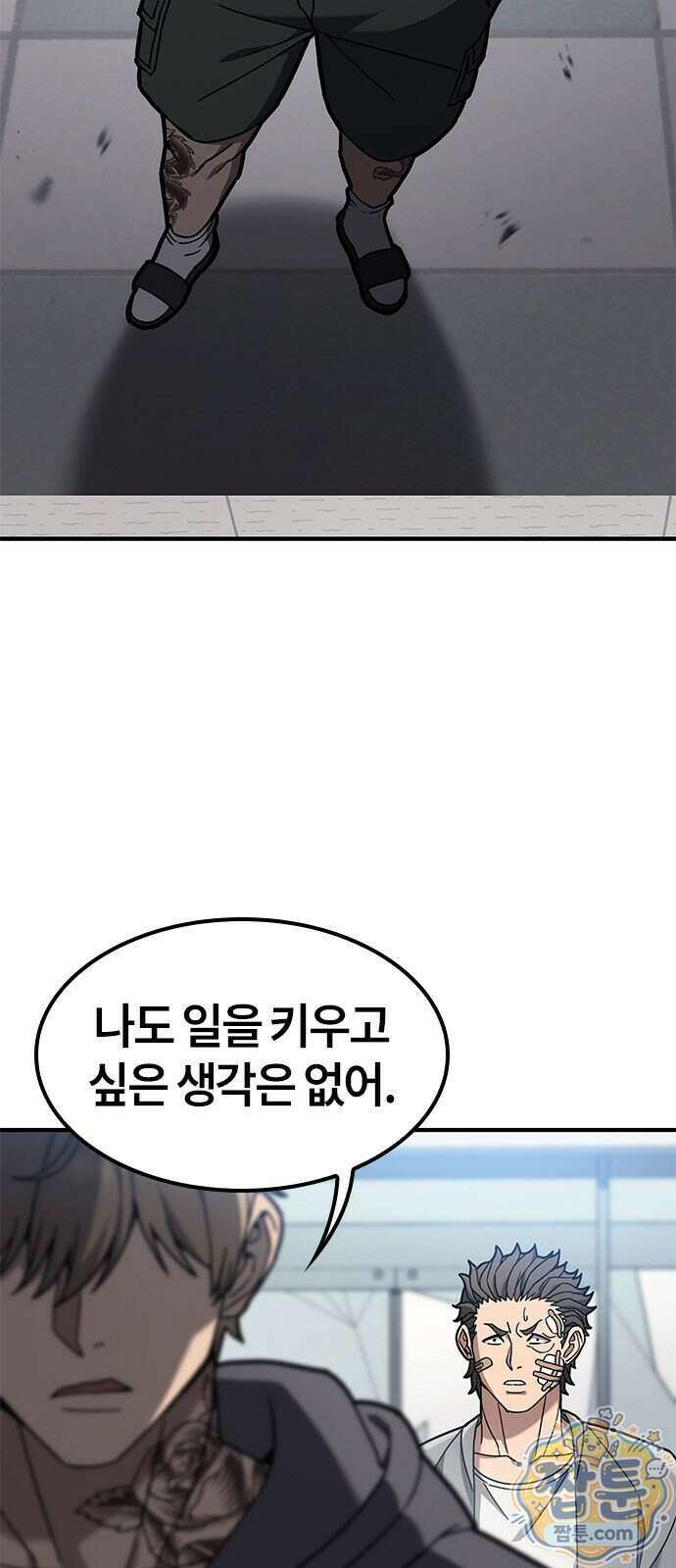 싸움 1티어 과외 쌤 구하기 3화 19