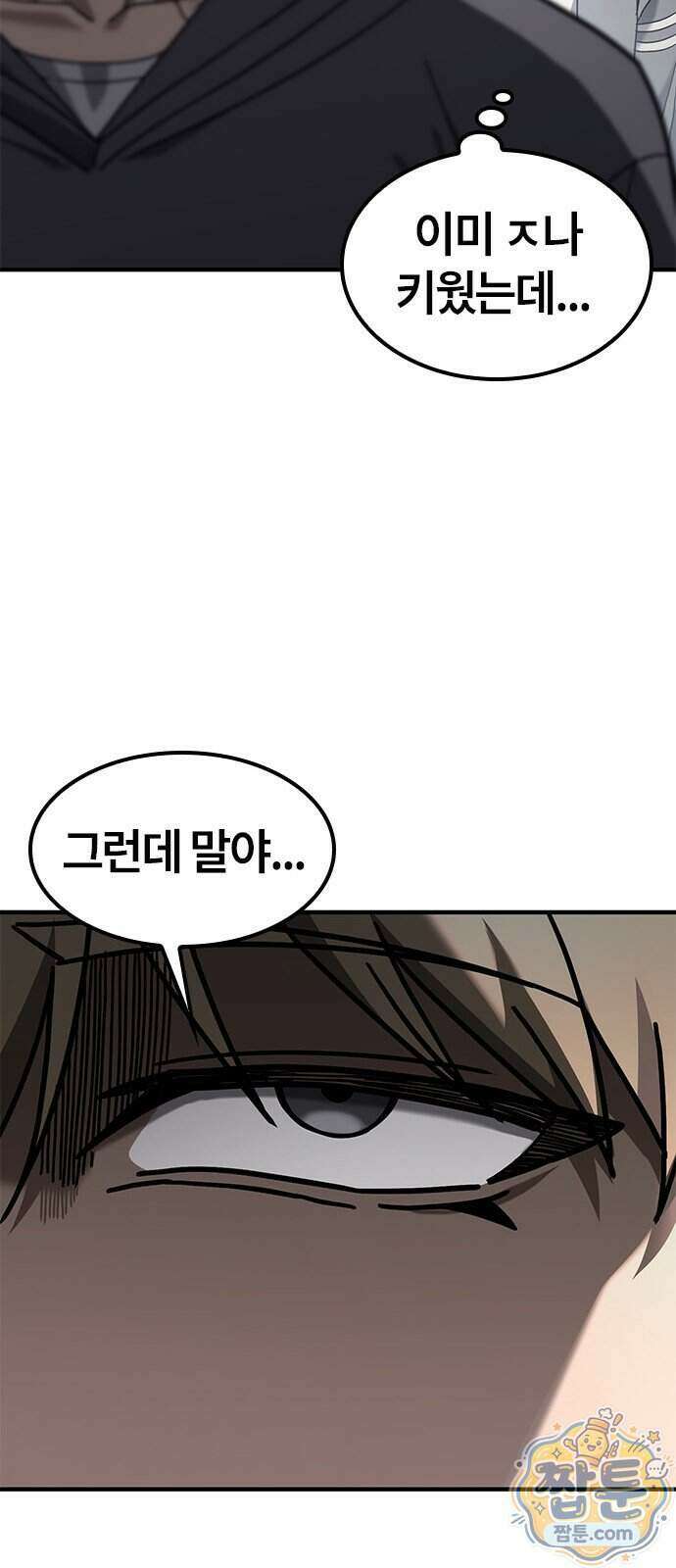 싸움 1티어 과외 쌤 구하기 3화 20