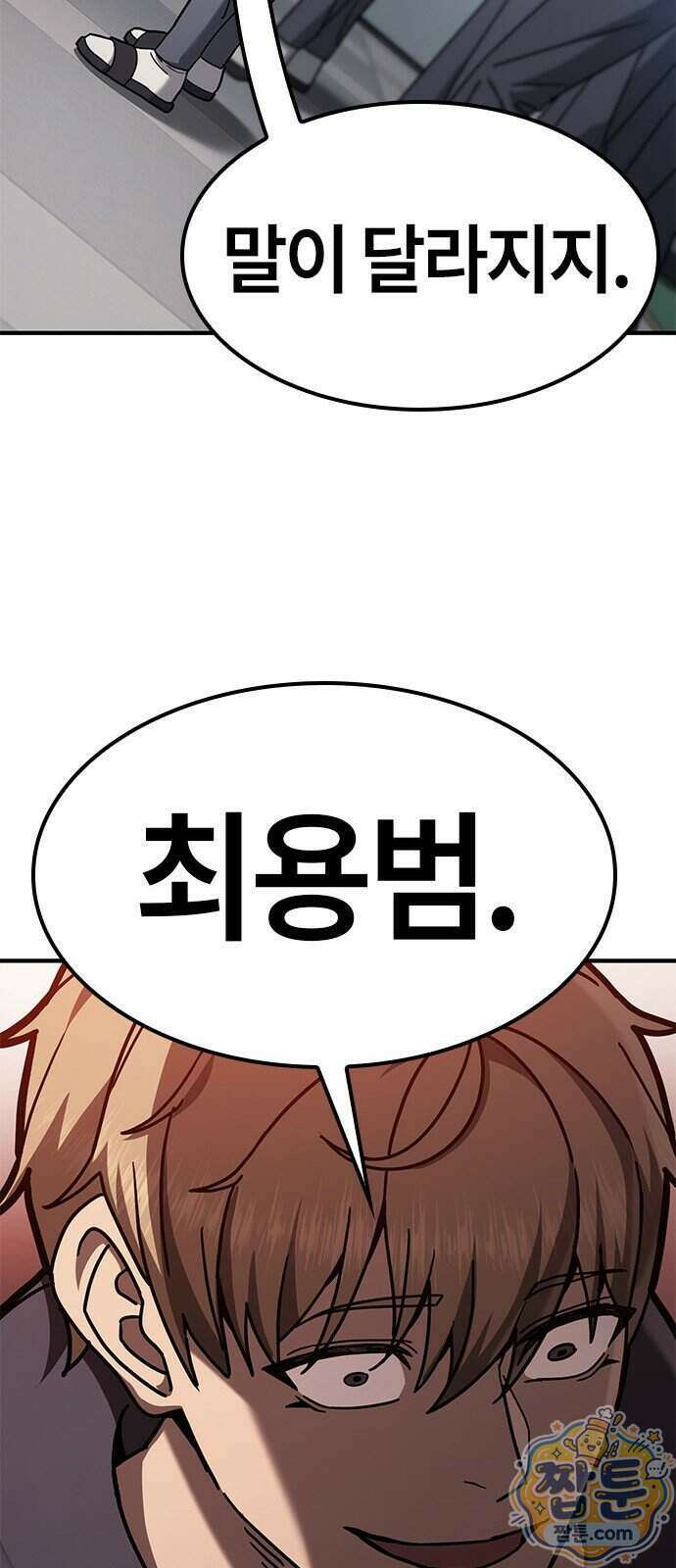싸움 1티어 과외 쌤 구하기 3화 22