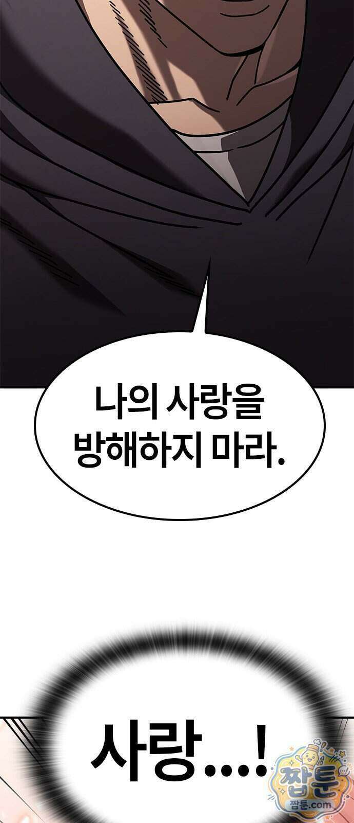 싸움 1티어 과외 쌤 구하기 3화 23