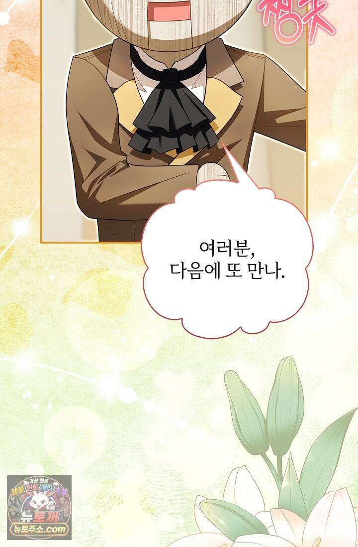 악당 삼촌이랑 살아요 53화 4