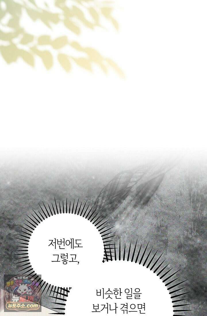 악당 삼촌이랑 살아요 53화 10