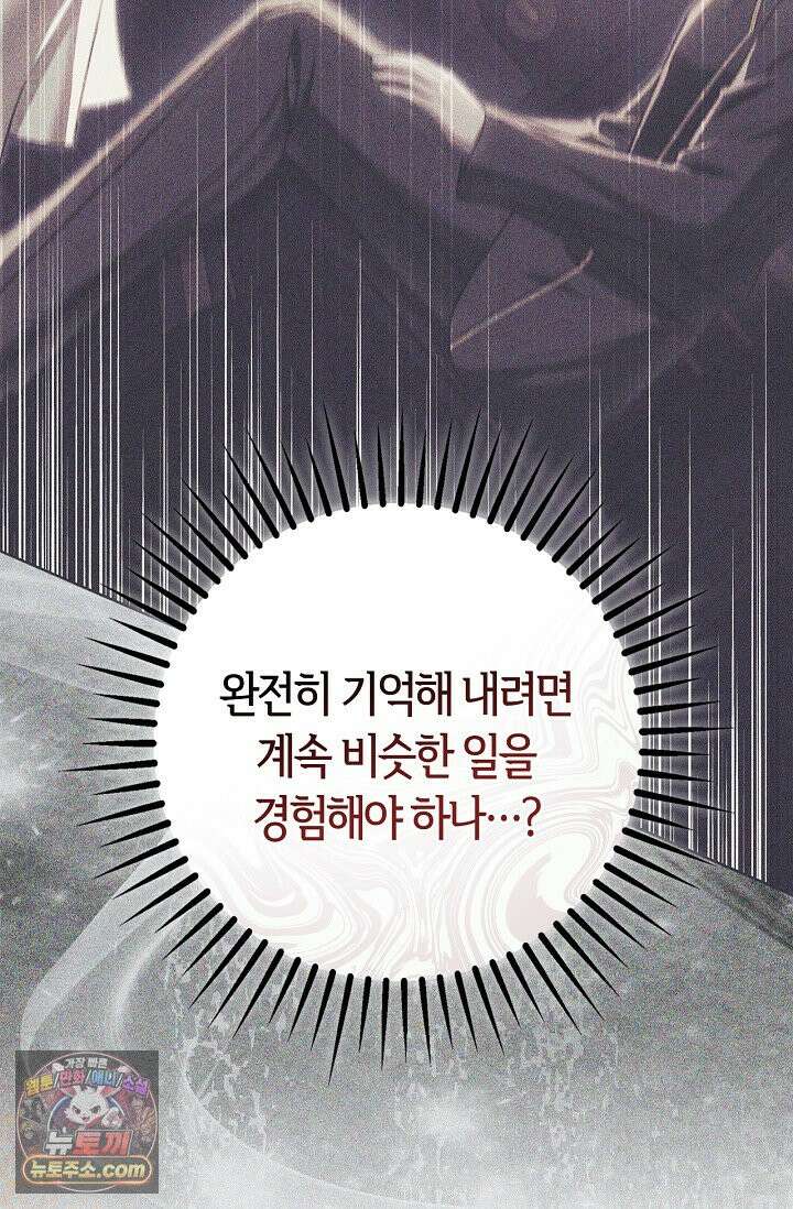 악당 삼촌이랑 살아요 53화 12