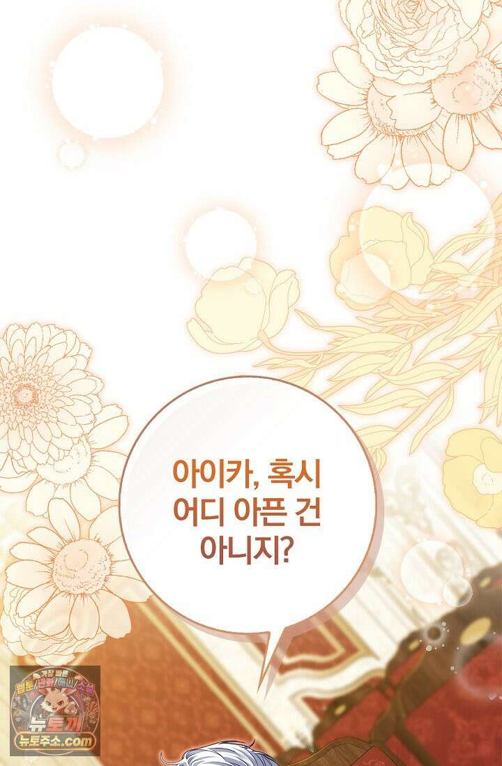 악당 삼촌이랑 살아요 53화 14