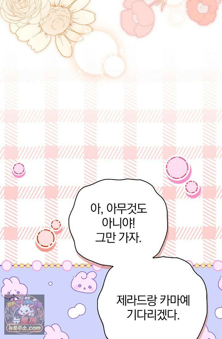 악당 삼촌이랑 살아요 53화 17