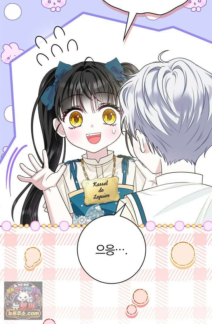 악당 삼촌이랑 살아요 53화 18