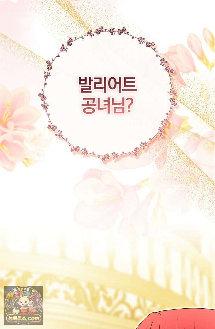 악당 삼촌이랑 살아요 53화 21