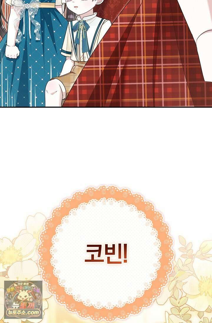 악당 삼촌이랑 살아요 53화 23