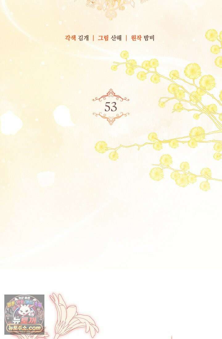 악당 삼촌이랑 살아요 53화 27