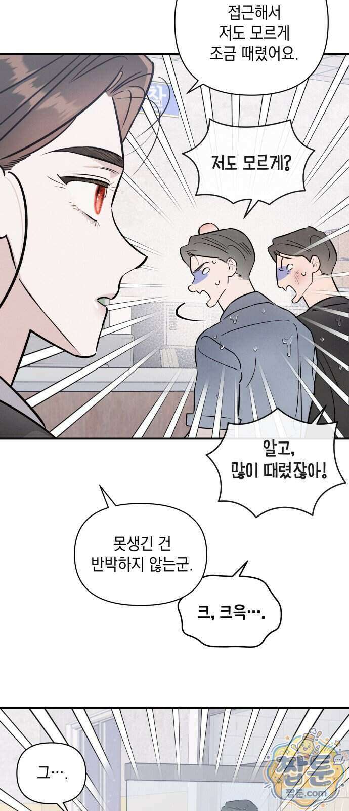 여동생은 오늘 밤 나를 간택한다 122화 7