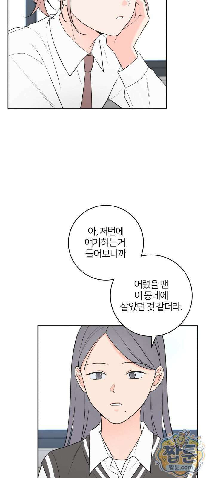 너를 울린 비밀 5화 5