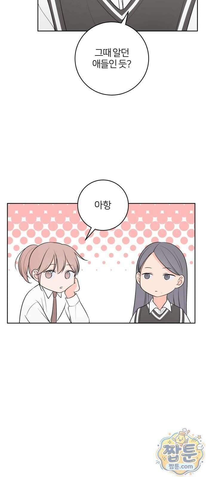 너를 울린 비밀 5화 6