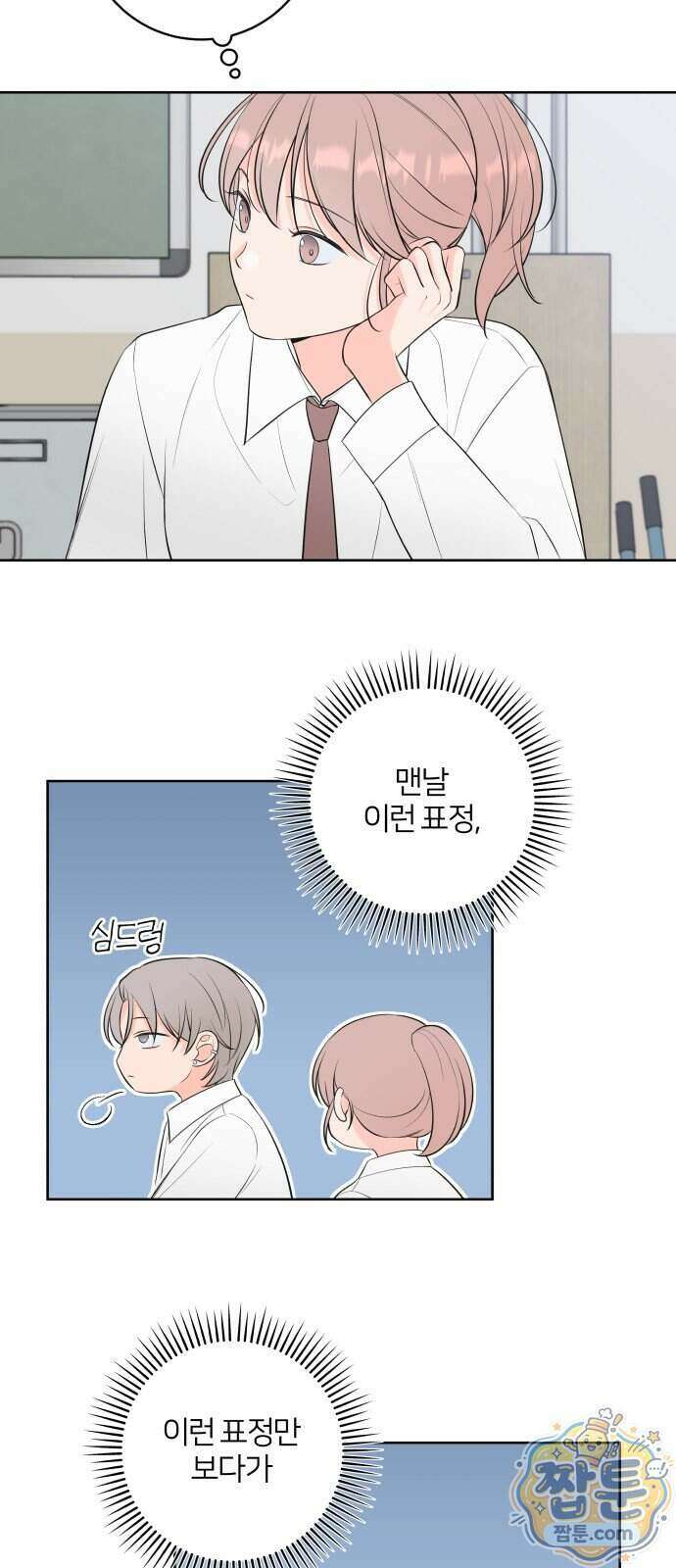 너를 울린 비밀 5화 8