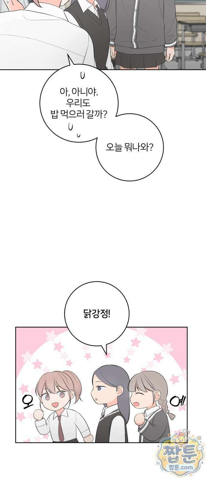 너를 울린 비밀 5화 14
