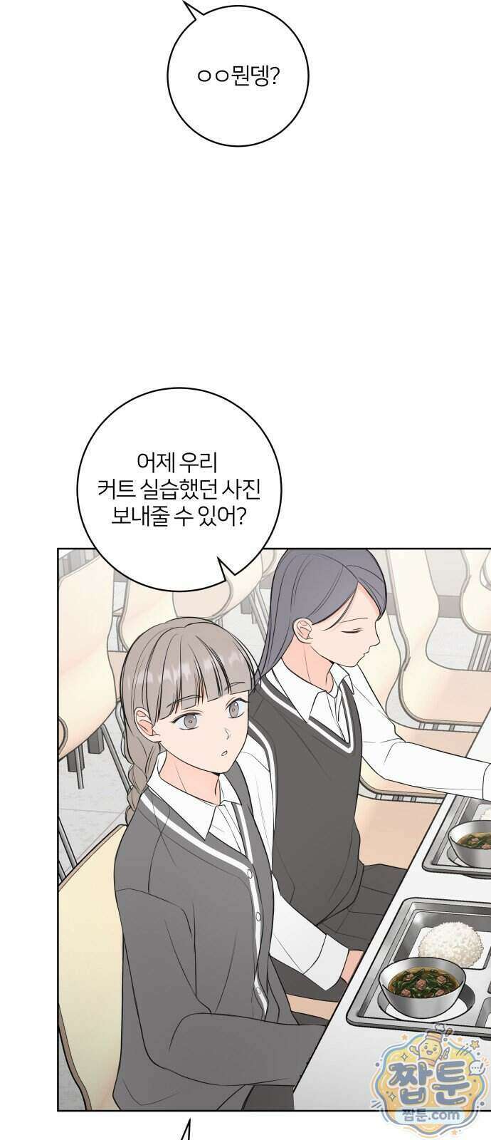 너를 울린 비밀 5화 20
