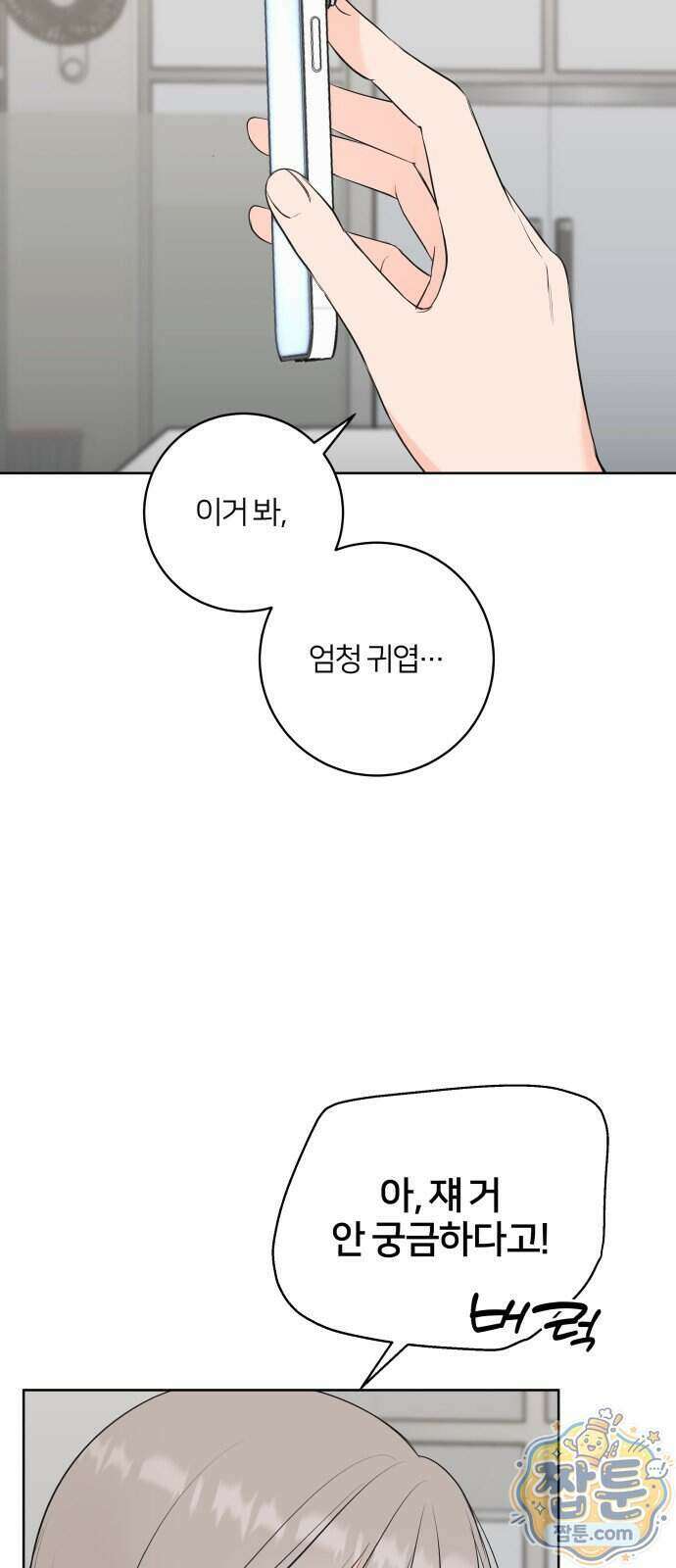 너를 울린 비밀 5화 30