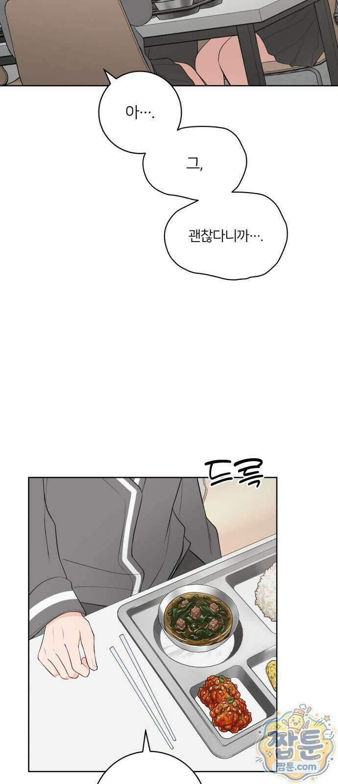 너를 울린 비밀 5화 32