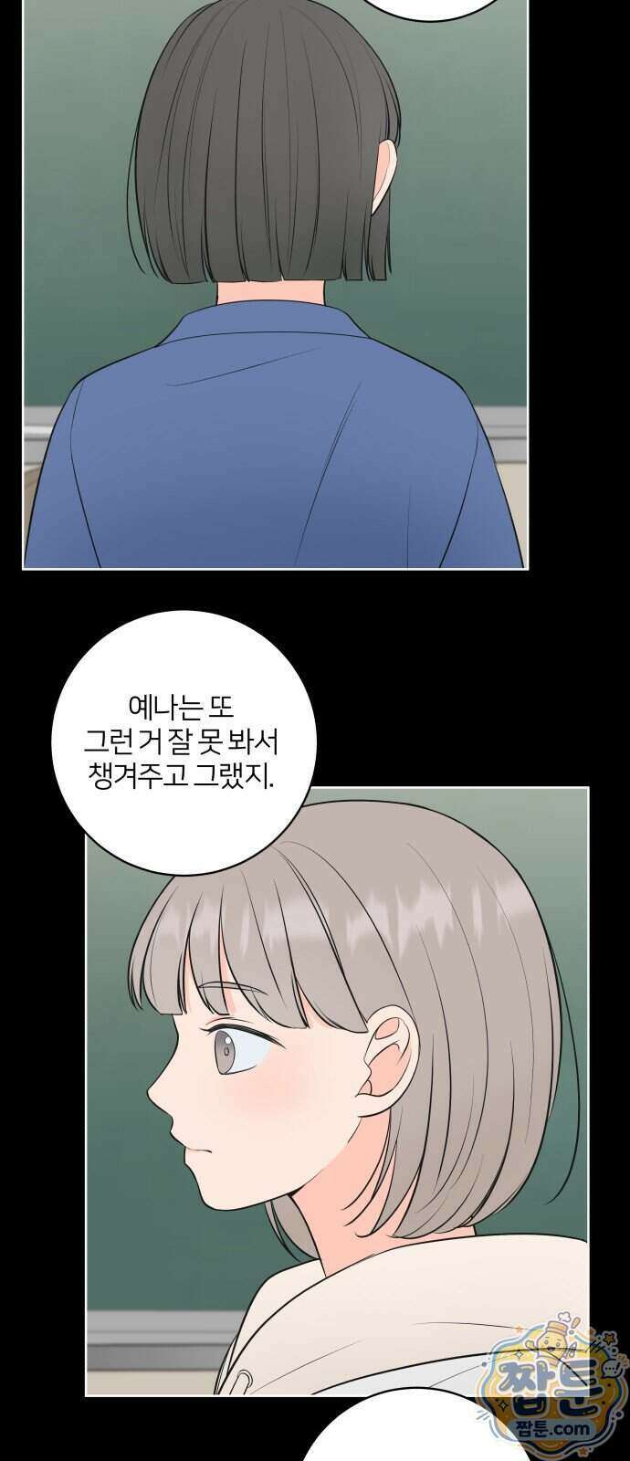 너를 울린 비밀 5화 37