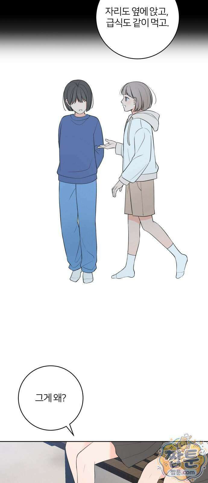 너를 울린 비밀 5화 38
