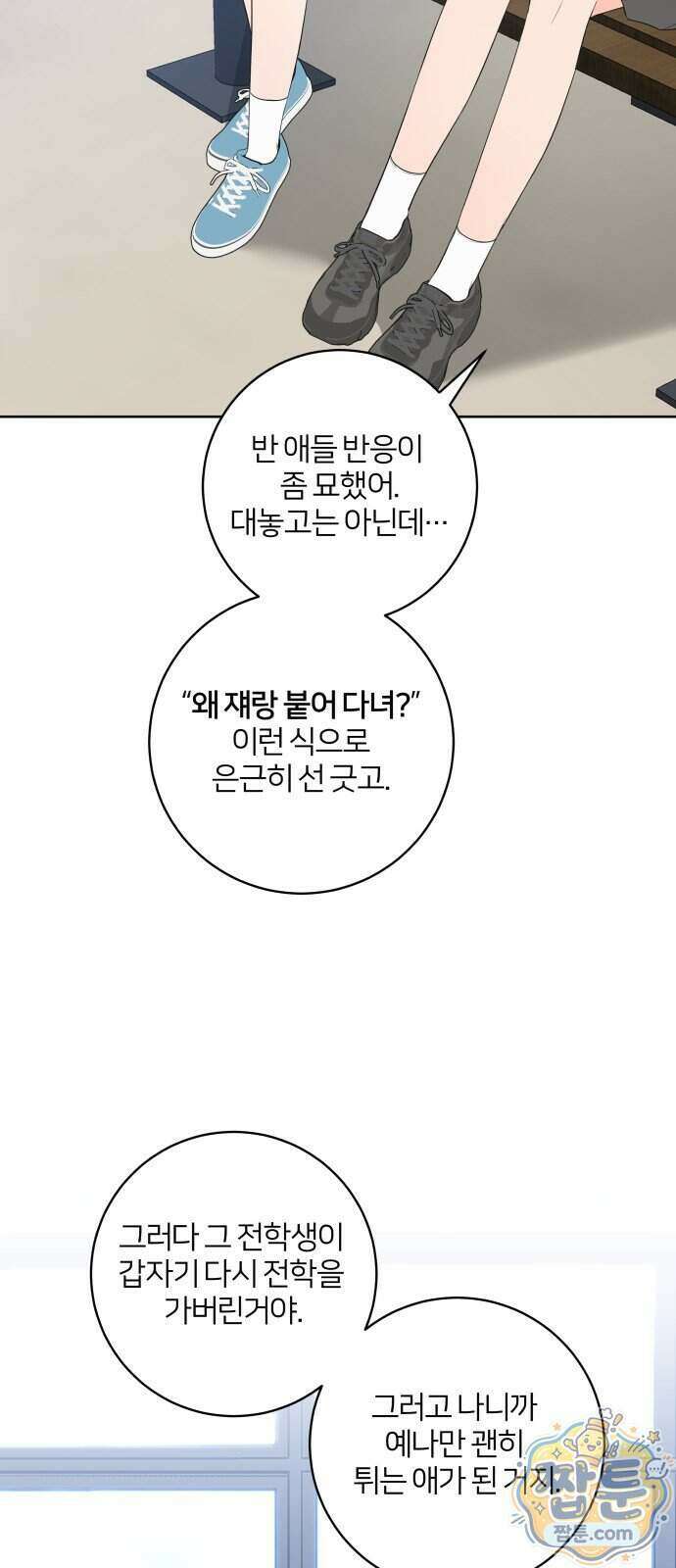 너를 울린 비밀 5화 39