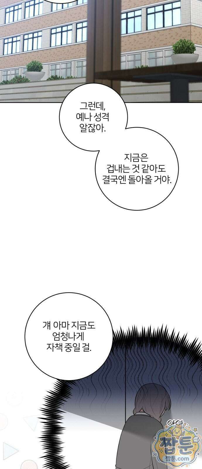 너를 울린 비밀 5화 41