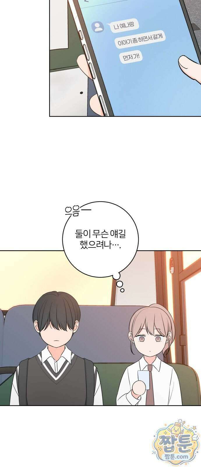 너를 울린 비밀 5화 45
