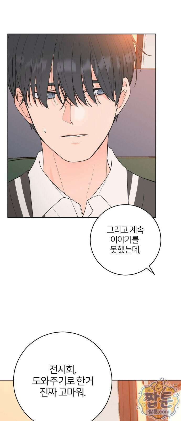 너를 울린 비밀 5화 48
