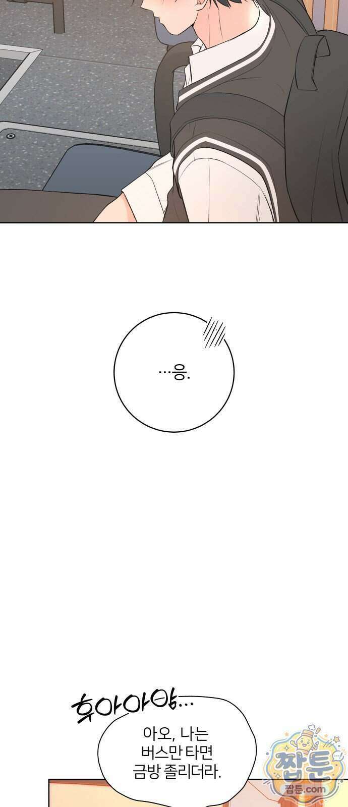 너를 울린 비밀 5화 51