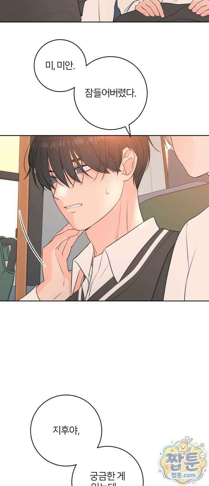 너를 울린 비밀 5화 66