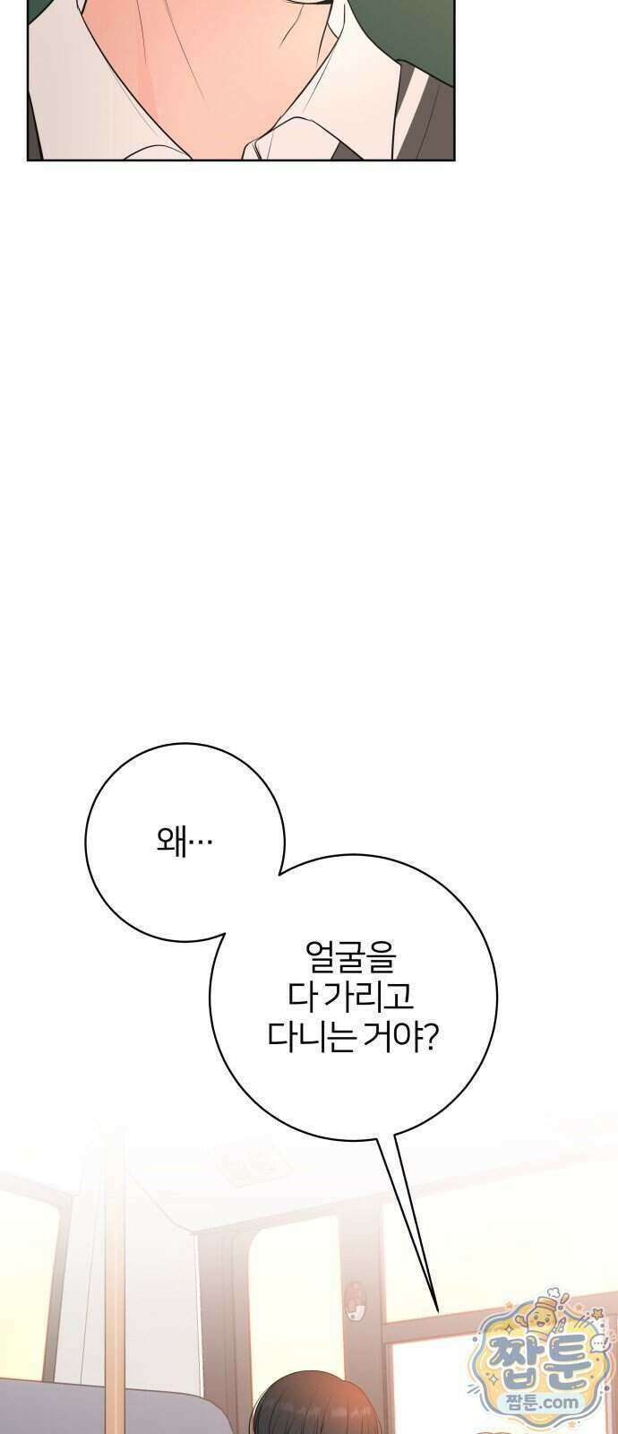 너를 울린 비밀 5화 68