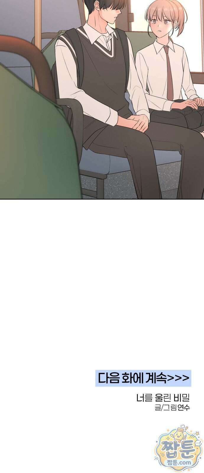 너를 울린 비밀 5화 69